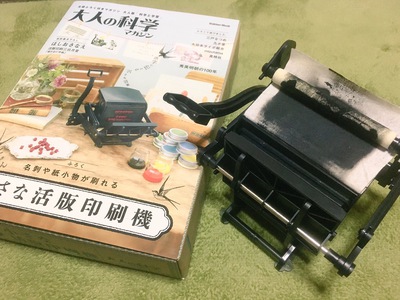 小さな活版印刷機