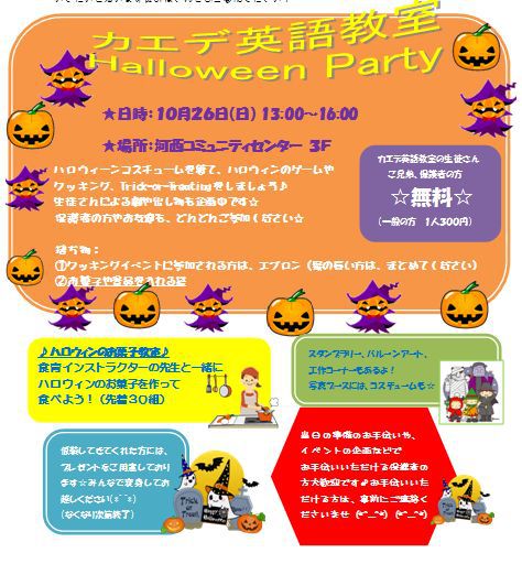 ■☆カエデ英語教室　ハロウィーンパーティ2014☆