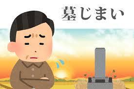 墓じまい 墓じまい