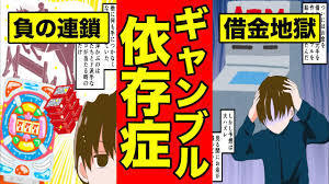 依存症 依存症