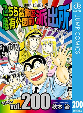 こち亀連載終了 こち亀連載終了