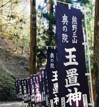 念願叶う