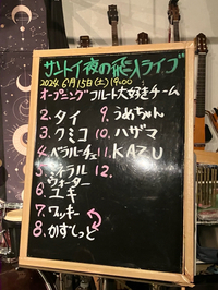 ライブ！