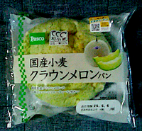 国産小麦クラウンメロンパン・おやつ