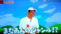 テレビ・よもやま
