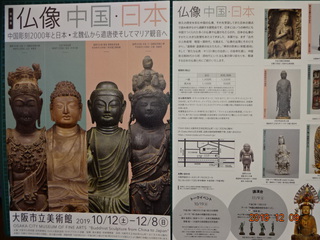 大阪市立美術館特別展、中国彫刻２０００年と日本