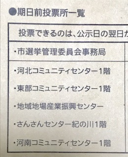 投票所 投票所
