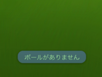 もうボールないんですけど(涙） 2016/07/23 12:15:00
