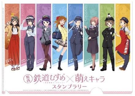 関西鉄道むすめ&萌えキャラスタンプラリー開催!ほか 関西鉄道むすめ&萌えキャラスタンプラリー開催!ほか