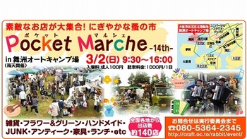 【Pocket Marche -14th-】