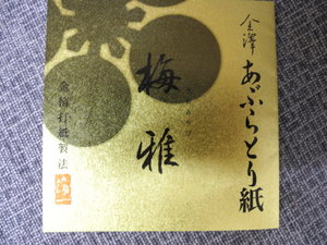 あぶらとり紙