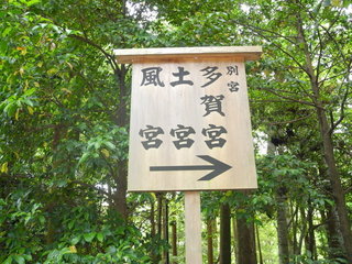 お伊勢さん参り