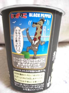 街でもらったビタミンC&黒じゃが