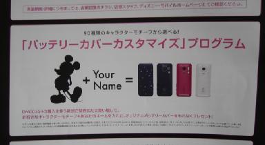 ディズニー携帯