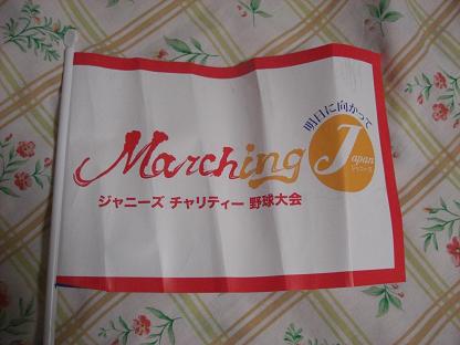 Marching J ジャニーズチャリティ野球大会　1