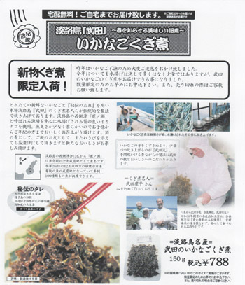いかなごくぎ煮今年は、豊漁です!