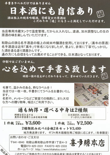 黒牛原酒オリジナルラベル!