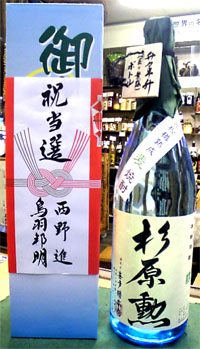 益々繁盛(升升半升)のお酒
