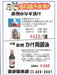 泉州水なす漬け、かけ醤油