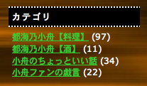 ブログ サイドメニューのカテゴリを変更