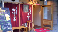 都海乃小舟　お店情報