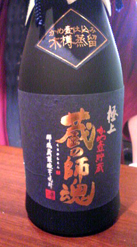 芋焼酎「極上　蔵の師魂」 2008/09/19 16:00:00