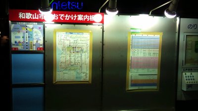 和歌山バス 9月1日 一部ダイヤ改定