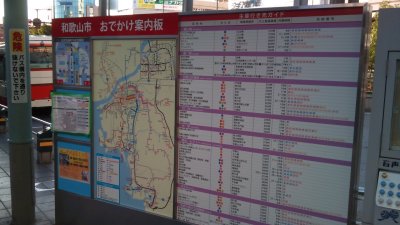 和駅西口バス案内板完成!