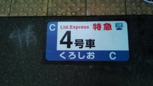 その他いろいろ(3月9日追記)