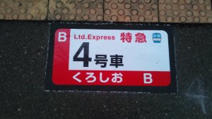 その他いろいろ(3月9日追記)