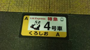 その他いろいろ(3月9日追記)