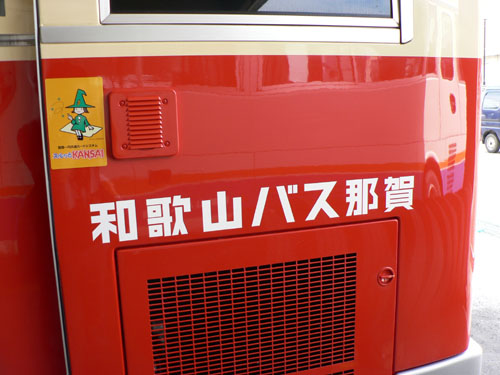 ついに解禁!和歌山バス那賀 復刻塗装車