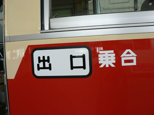 ついに解禁!和歌山バス那賀 復刻塗装車