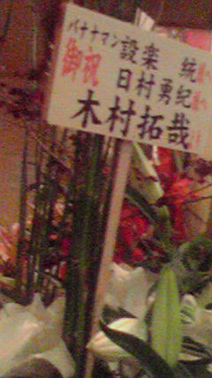 東京 其の2(バナナマン編)
