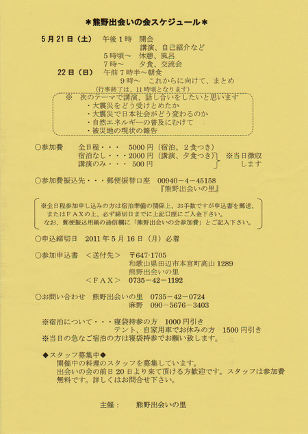 第13回熊野出会いの会のご案内