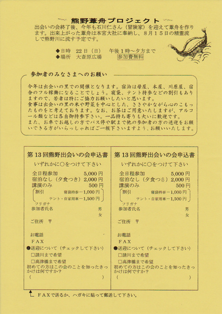第13回熊野出会いの会のご案内