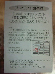 当たりました!