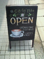 cafe’日和 hiyoriさんへ