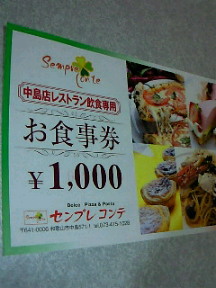 ☆当たったぁ☆