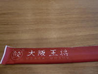 餃子