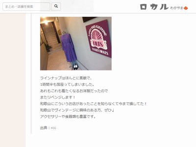ロカルわかやま ロカルわかやま