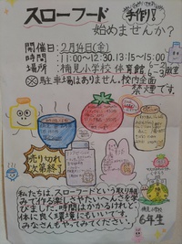 小学生スローフード運動