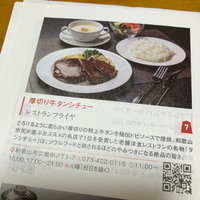 藤井君が食べたモン