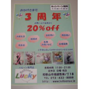 おかげさまで　３周年