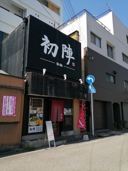 初陣ラーメン 初陣ラーメン