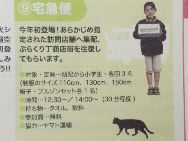 第4回キッズ商店街~宅急便 第4回キッズ商店街~宅急便