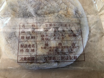やきもち食べ比べ やきもち食べ比べ