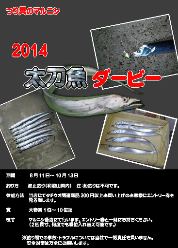 【和歌山釣果情報】水軒の太刀魚