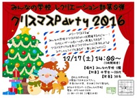 クリスマスParty2016☆