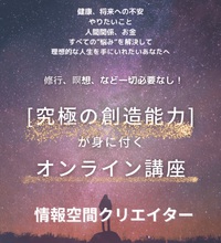 情報空間の講座と伝授